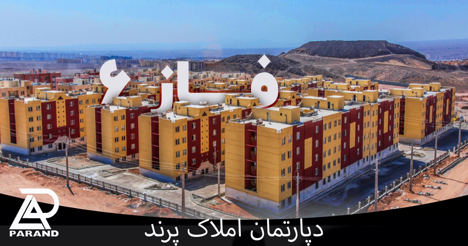 کیسون فاز 6-شهر پرند
